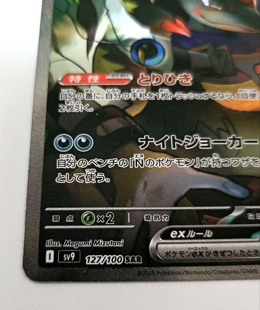 Nのゾロアークex　SAR