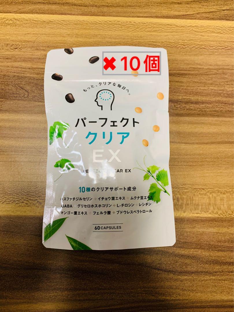 特別価格パーフェクトクリアEX   サプリメント×10袋セット