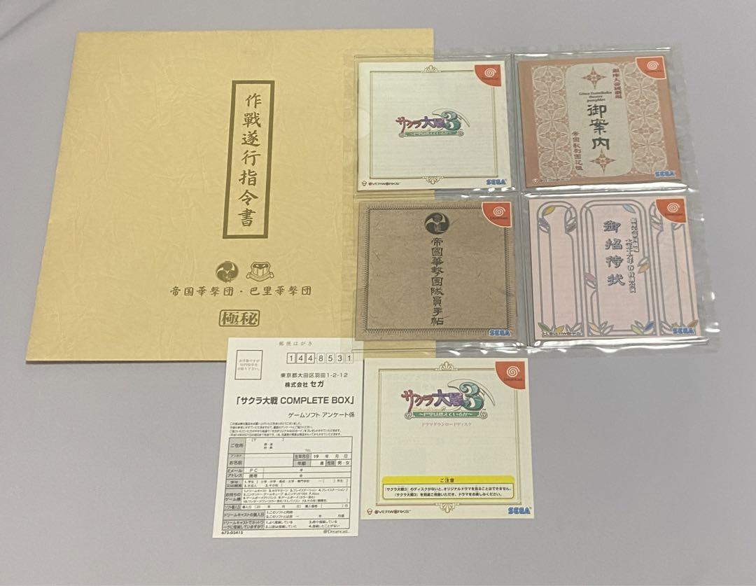 サクラ大戦 コンプリートボックス ドリキャス