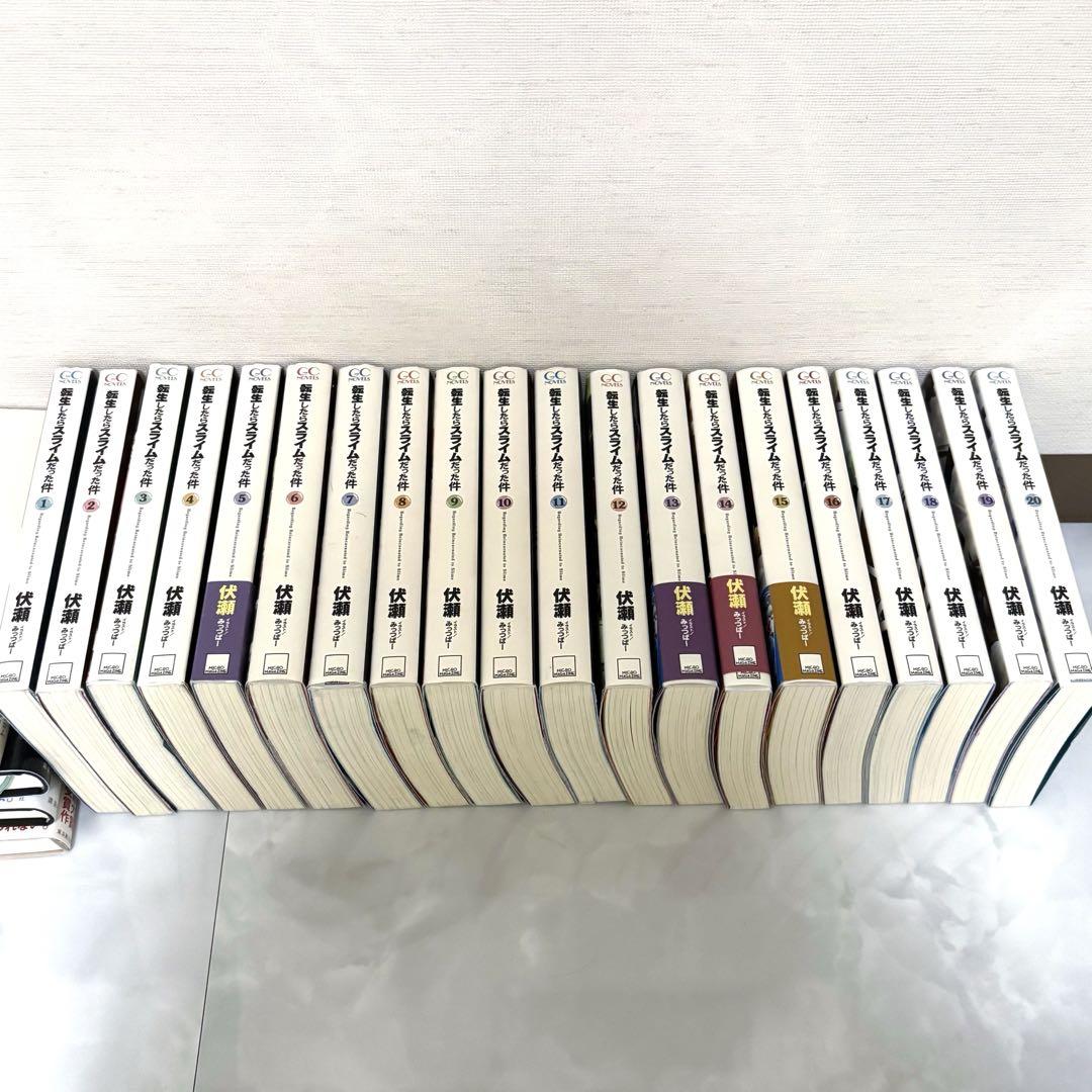 転生したらスライムだった件 1~20巻 小説 ライトノベル