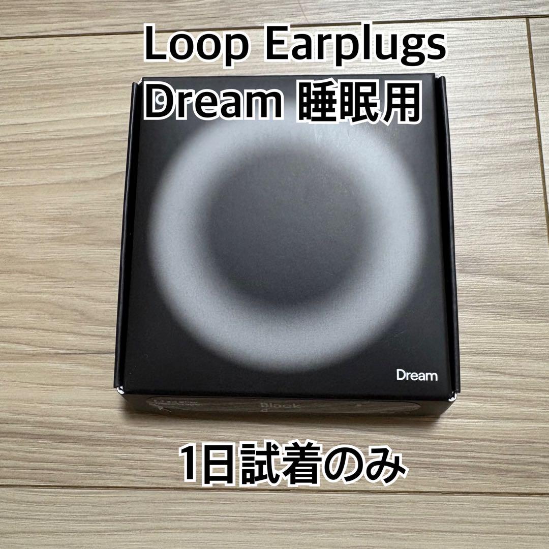 Loop Dream 睡眠用耳栓
