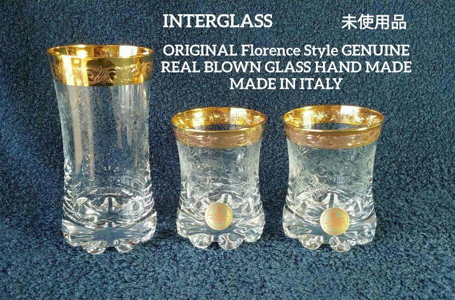 【未使用品】イタリア製 INTERGLASS　3個まとめ売り