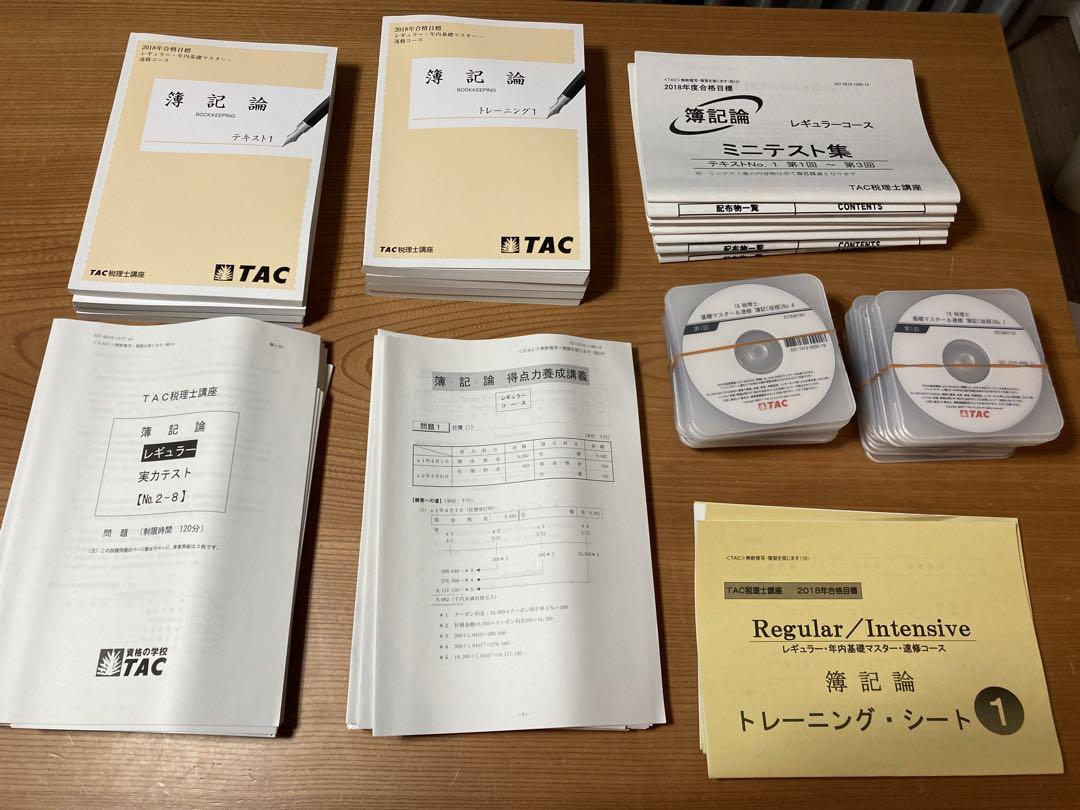 2018 TAC 税理士 簿記論 基礎マスター 速修コース DVDセット - 参考書