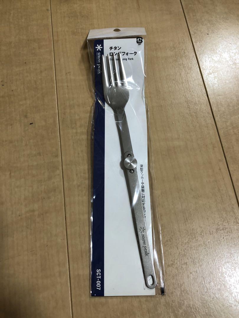 スノーピークSnow Peak チタンロングフォーク