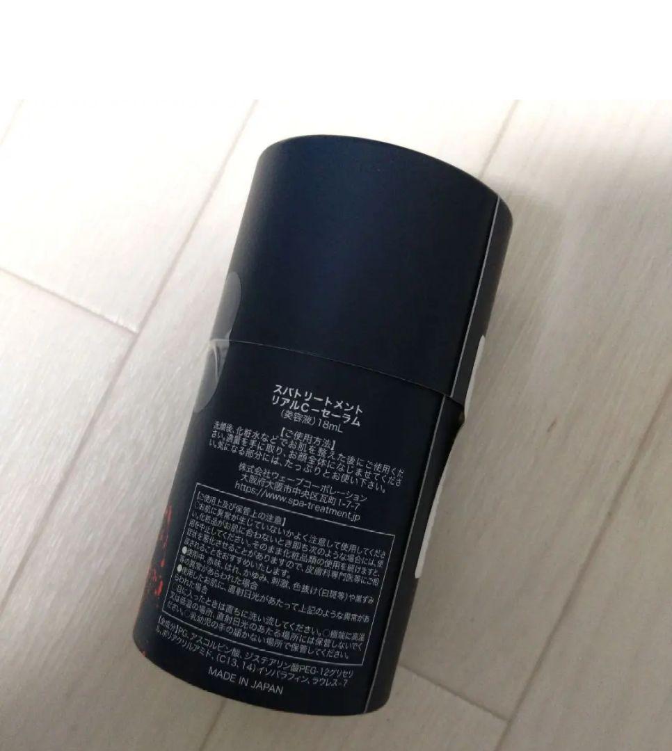 新品未開封【匿名配送】スパトリートメント リアルC-セーラム 18ml