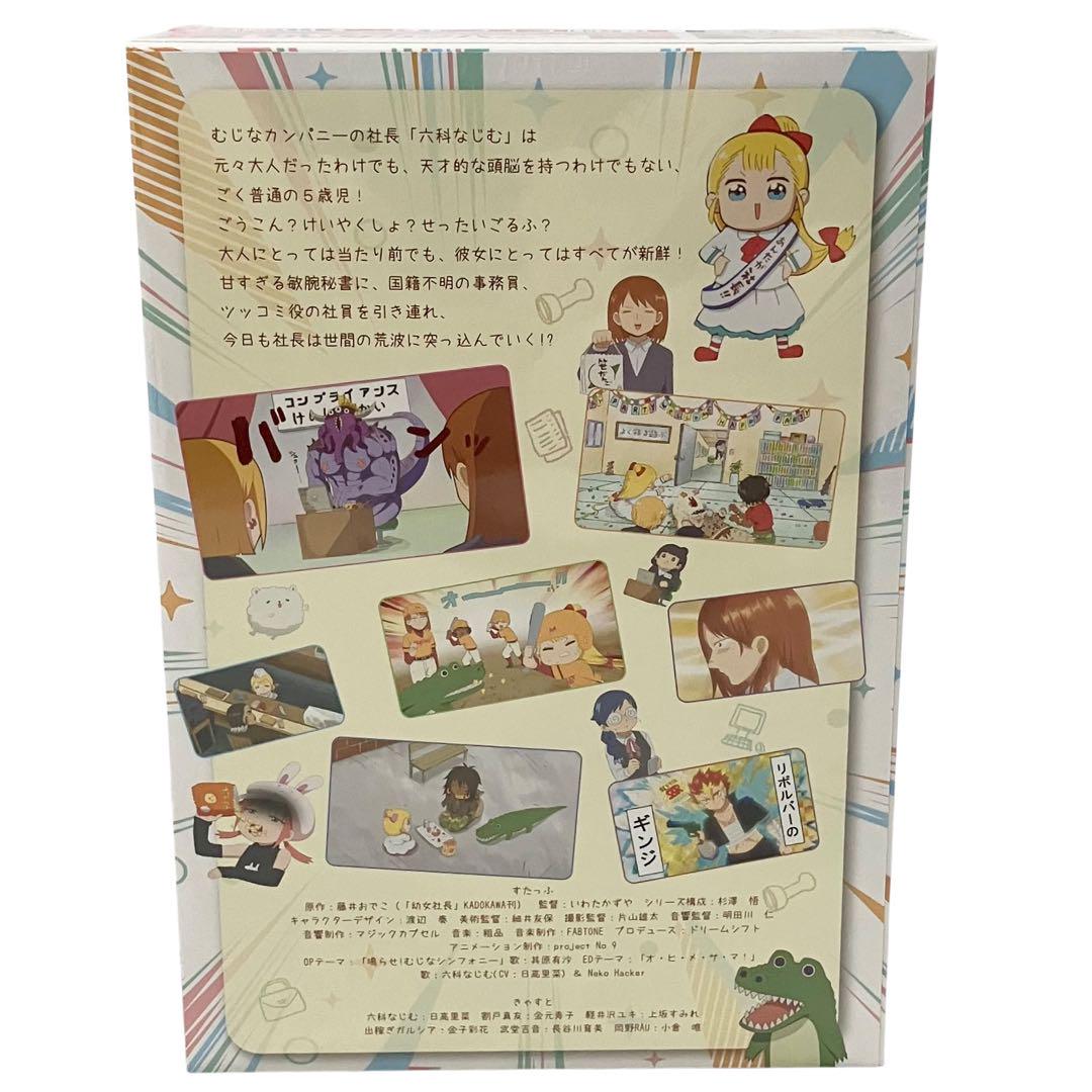 【新品】 幼女社長R DVD初回限定生産 BOX アニメ