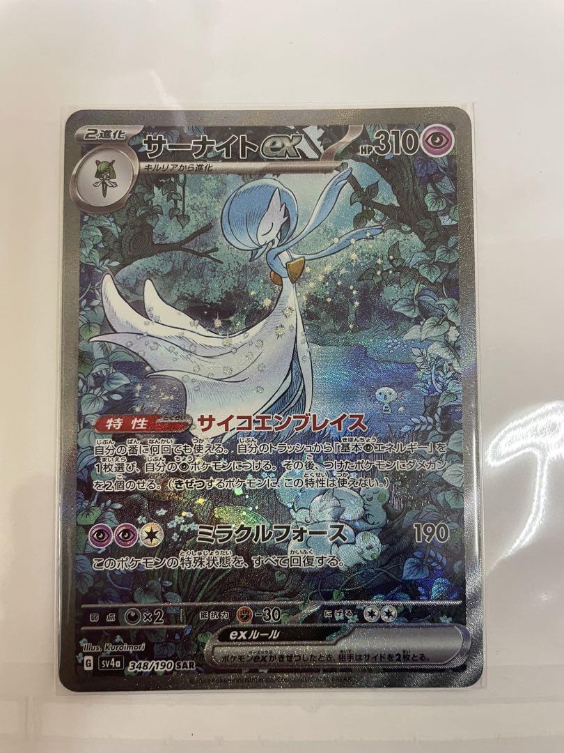 サーナイトex SAR シャイニートレジャーex ポケモンカード