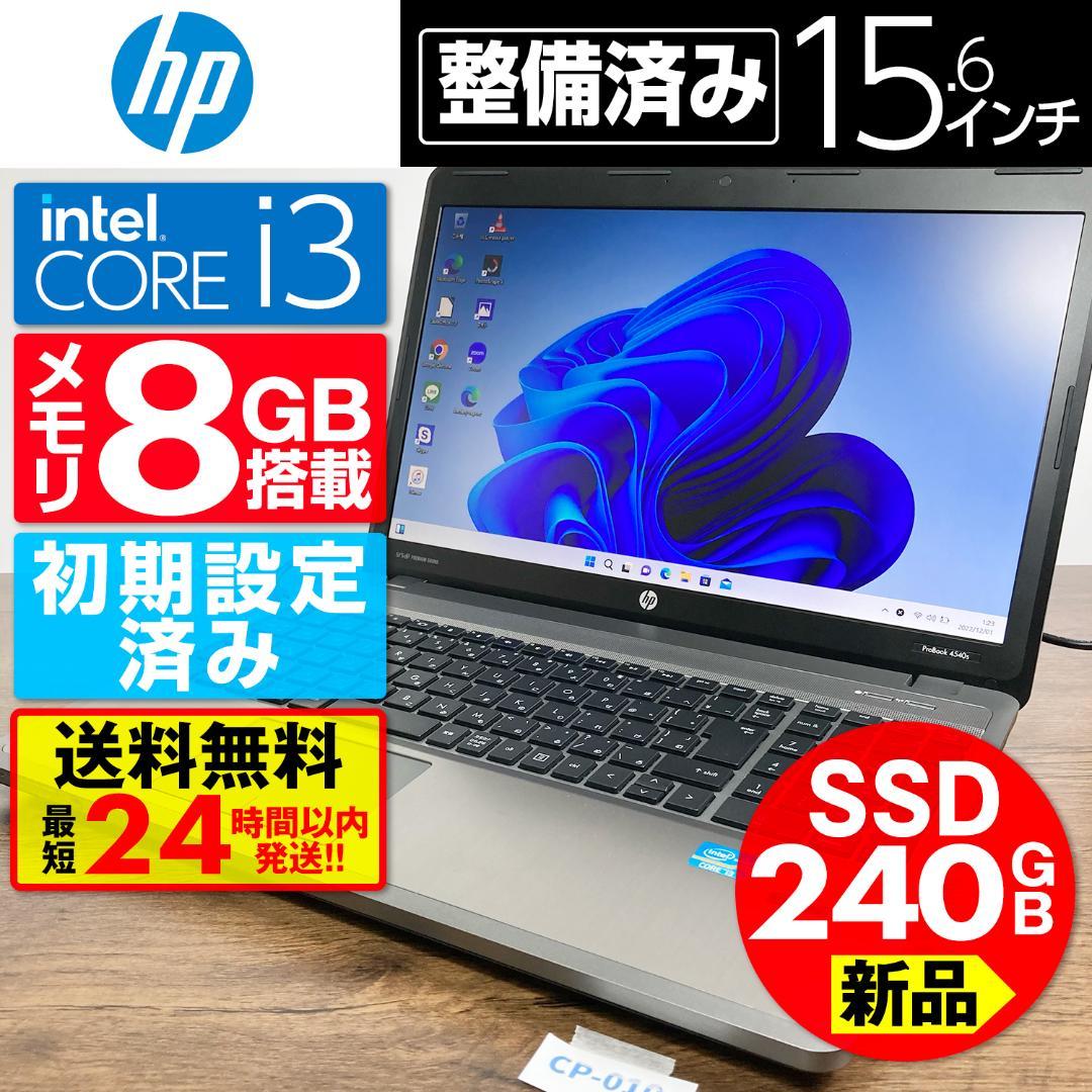 【新品SSD 240GB】Windows11【メモリ8GB】【Core i3】