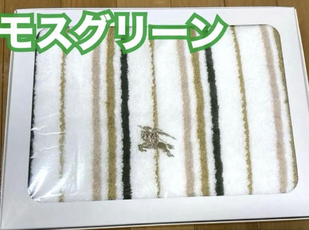 激レアモスグリーンBURBERRY バーバリー バスタオル 西川産業
