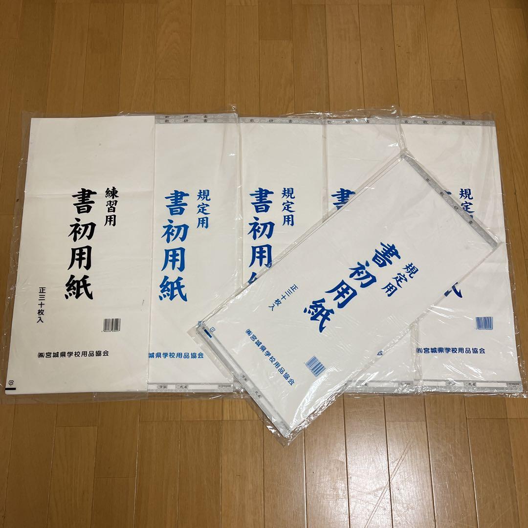 宮城県書初用紙規定規定用書初用紙