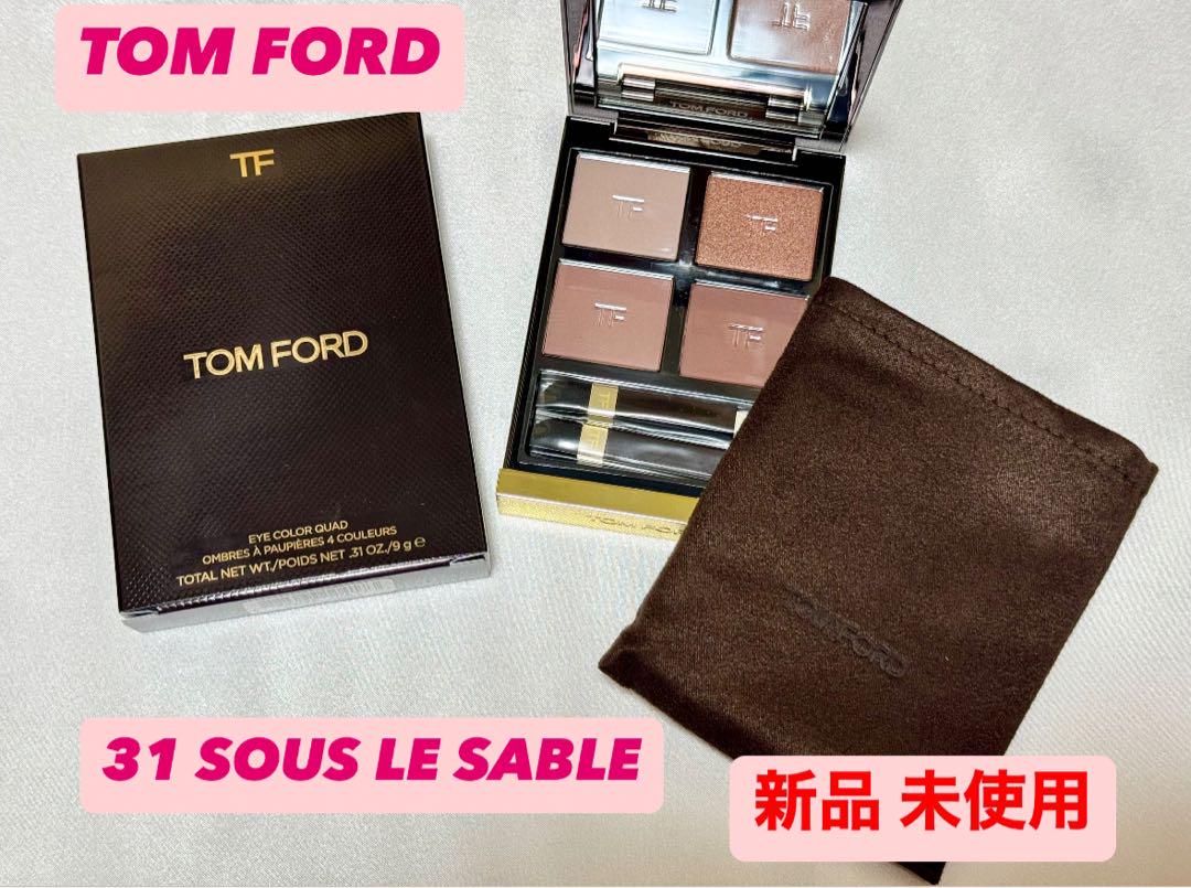 TOMFORD アイシャドウ 31 SOUS LE SABLE トムフォード