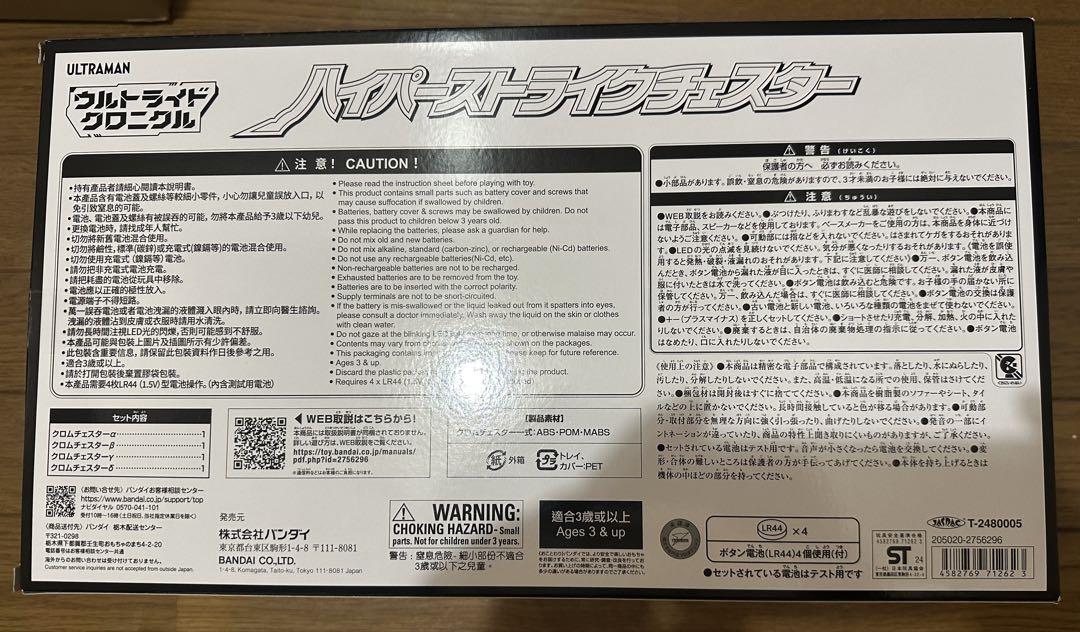 ウルトライドクロニクル ハイパーストライクチェスター Amazon.co.jp: ウルトライドクロニクル ハイパーストライク