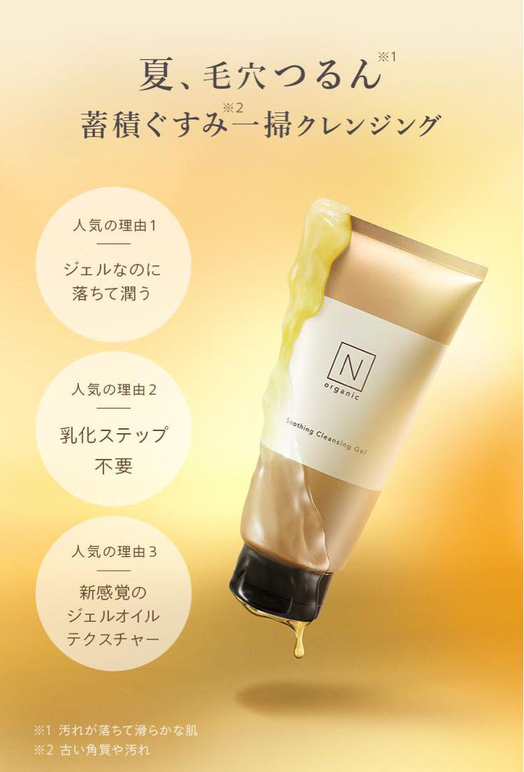 新品未開封】30g×2本 Nオーガニック スージングクレンジング