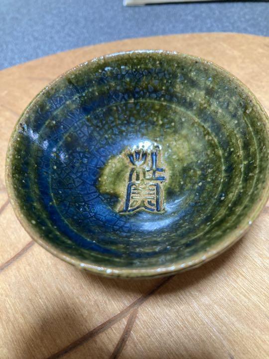 人間国宝　加藤土師前　はじめ作ぐい呑みＢＥli eving