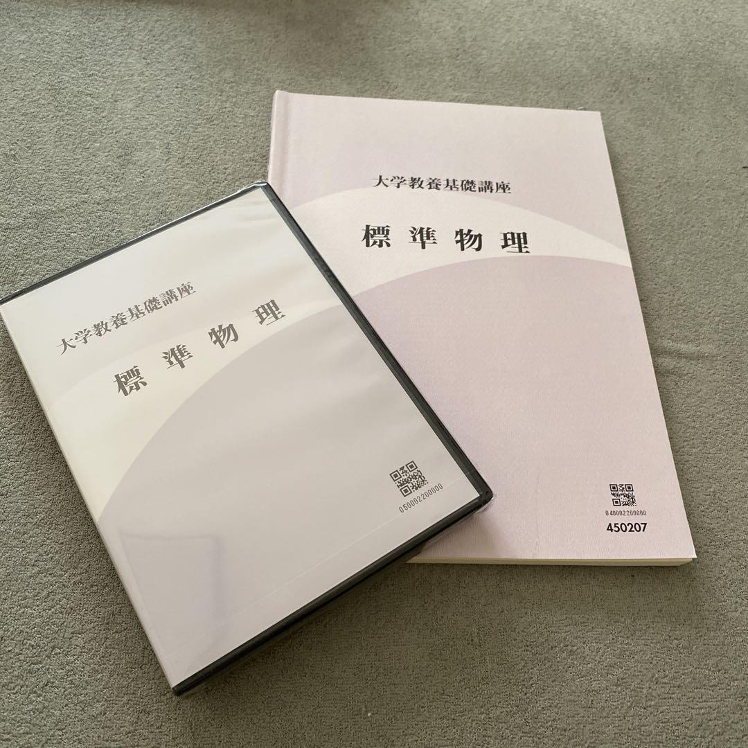 大学教養基礎講座 数的処理(DVD/テキスト) 文章読解(テキスト) 就職対策 大学教養基礎講座 東進 ナガセ 標準物理テキストDVDセット