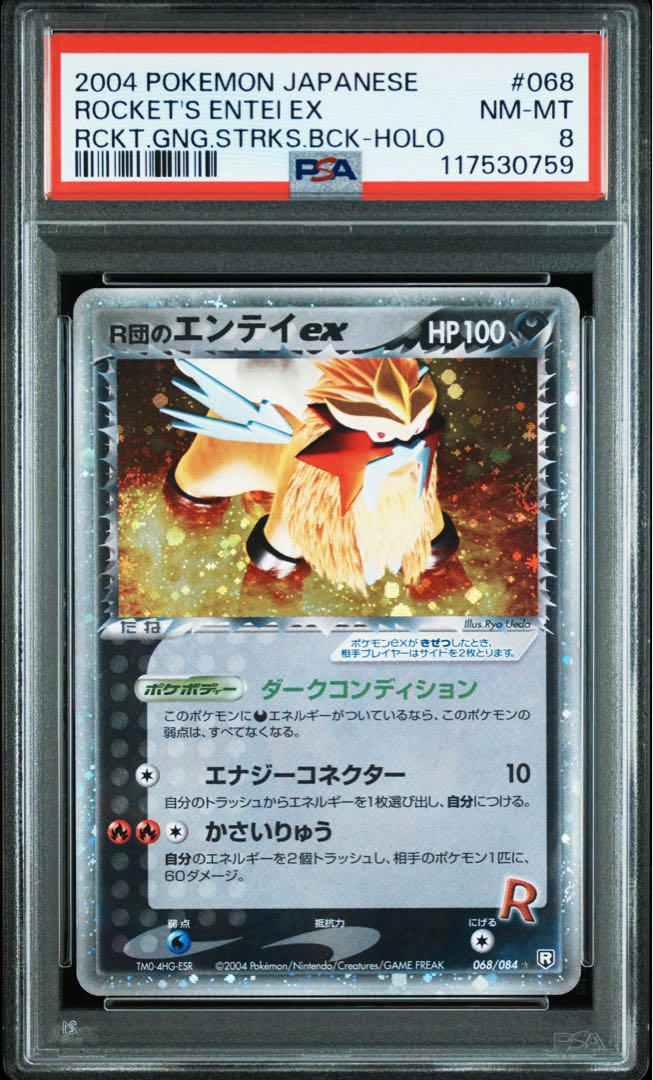 ポケカ ・R団のエンテイex