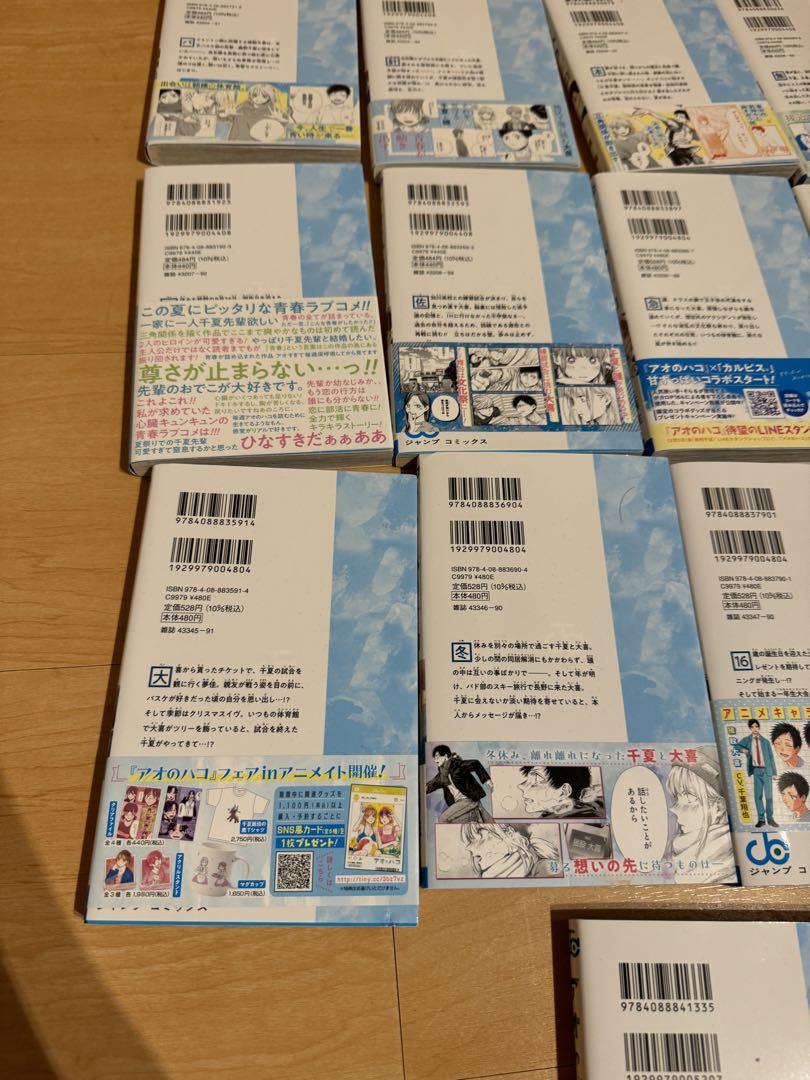 アオのハコ 1～最新17巻 全巻セット