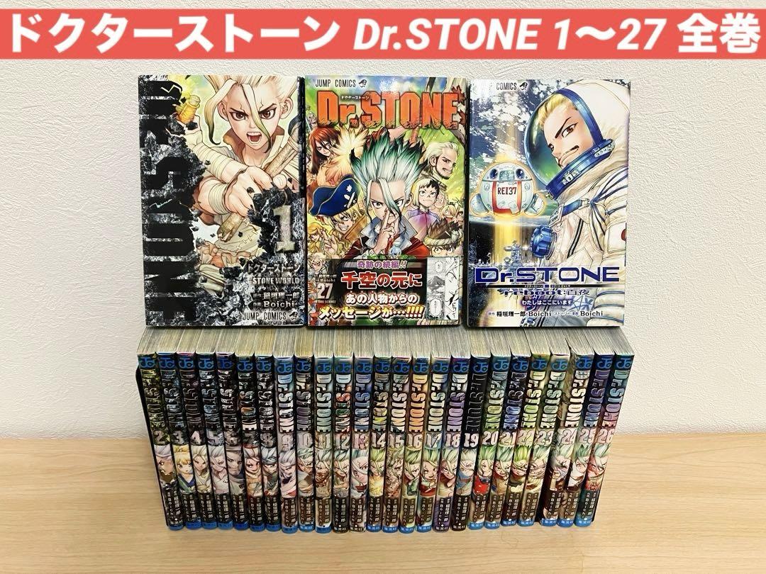 DR.STONE 全巻セット ドクターストーン Dr.STONE コミック 全27巻セット (集英社