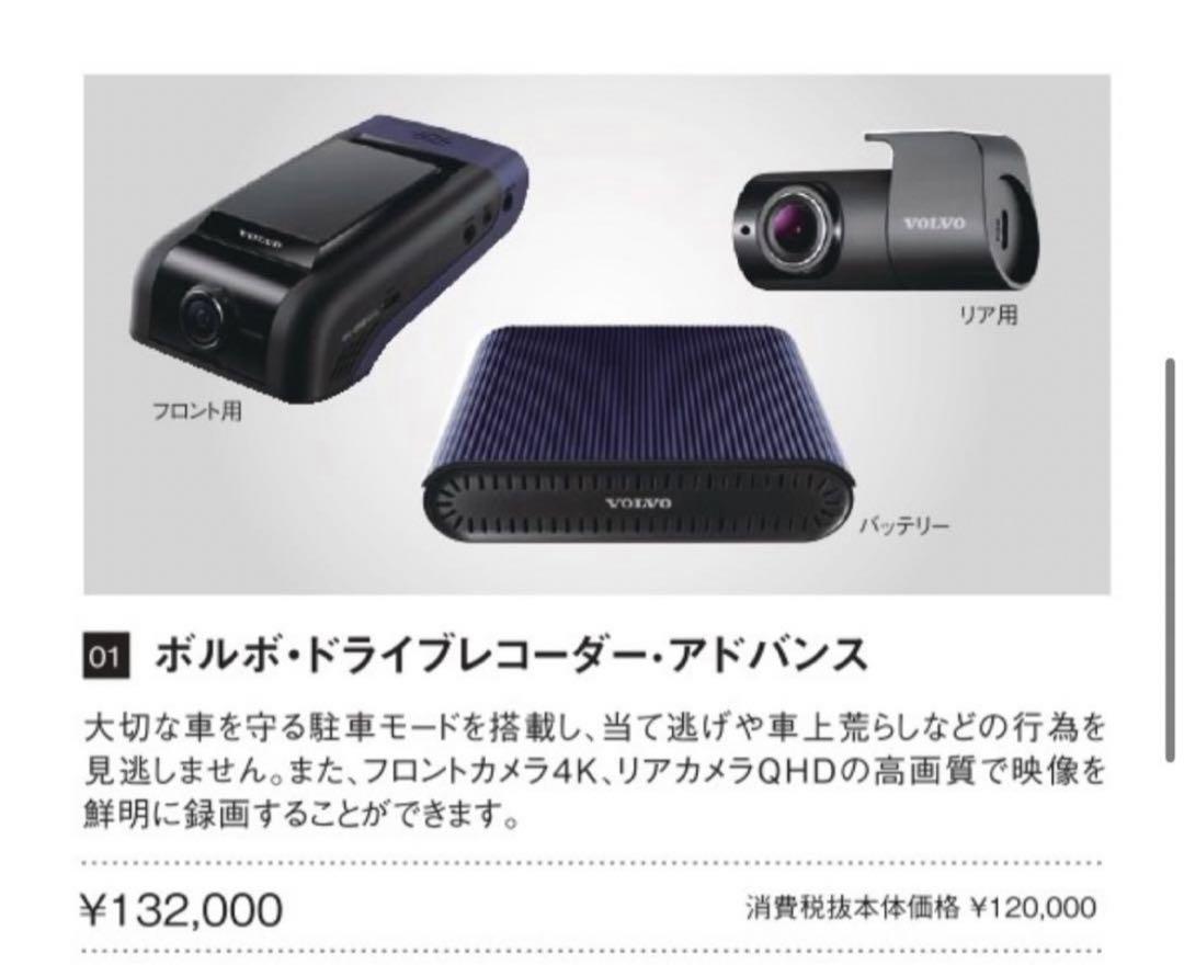 純正　ボルボ　ドライブレコーダー