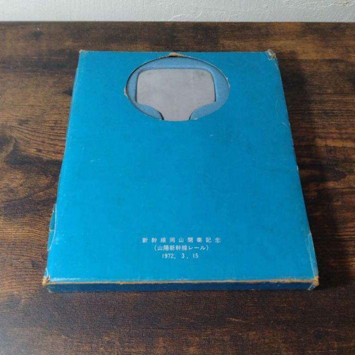 ★レア非売品★1972年/山陽新幹線開業記念 銅製プレート Yahoo!オークション -「山陽新幹線 メダル」の落札相場・落札価格
