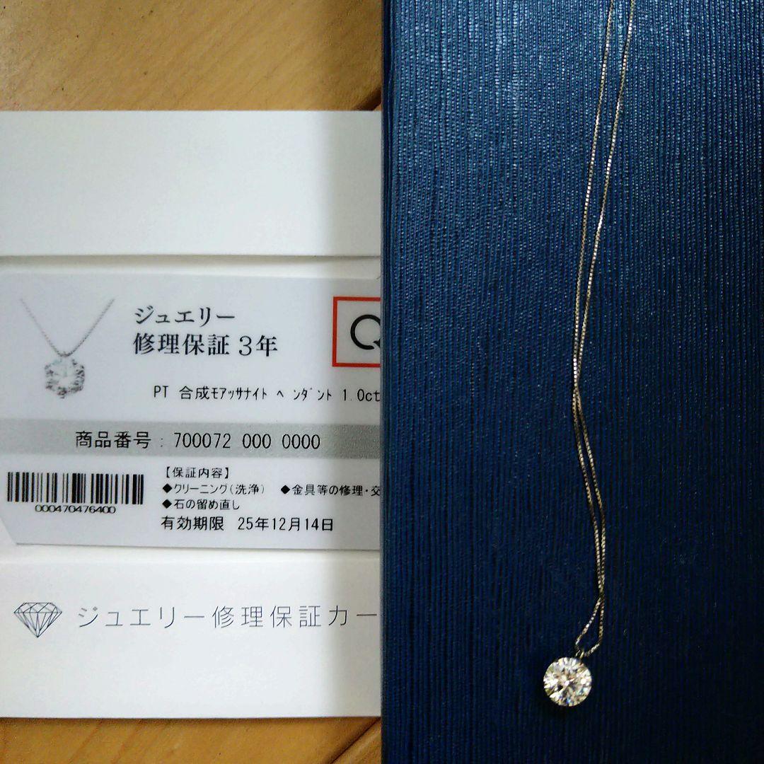 一回使用　QVC 　モアッサナイト　1CT プラチナネックレス