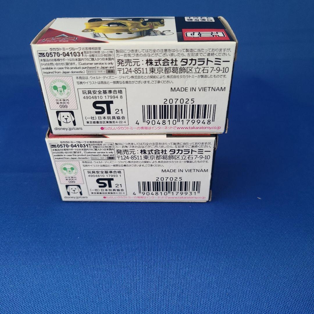 トミカ カーズ　ライトニングマックィーンデイリー2021特別仕様
