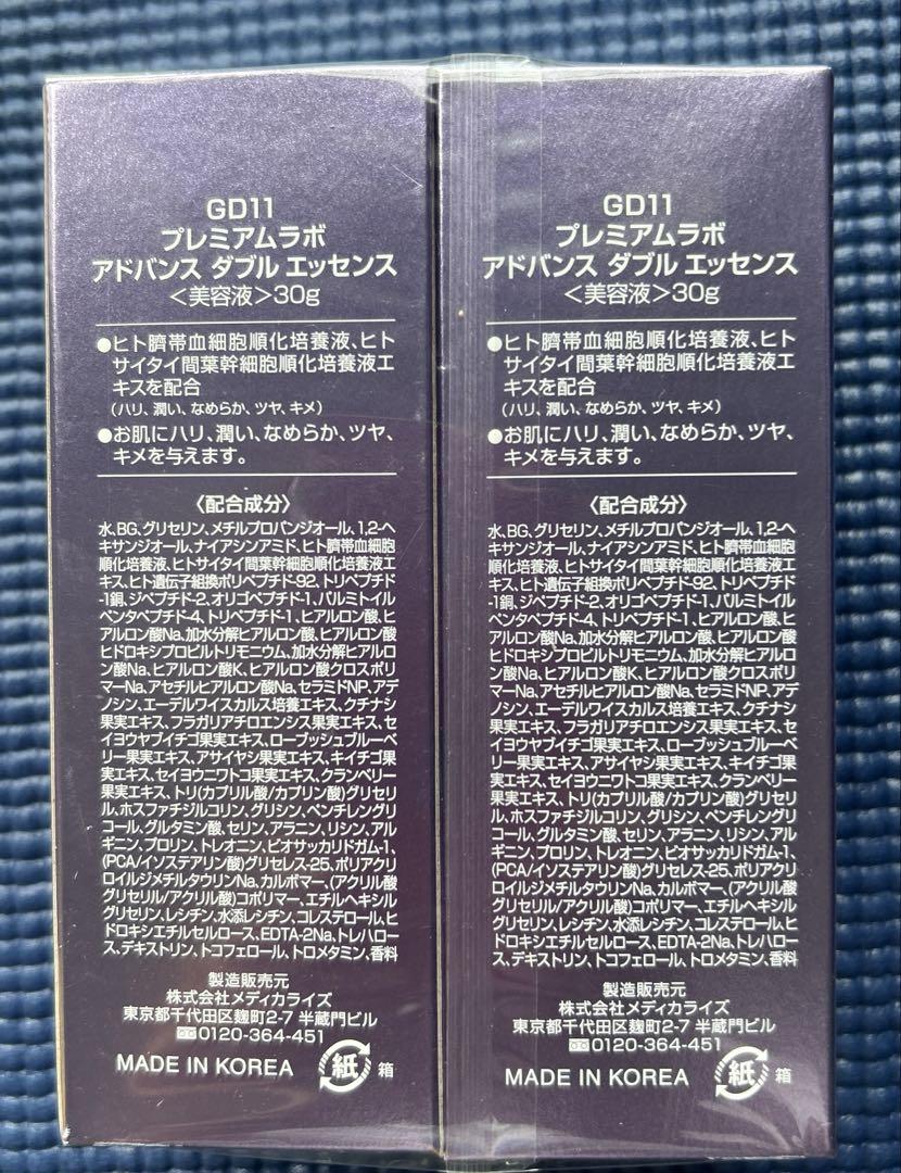 美容液 GD11 ADVANCED LAB ENERGY DOUBLE AMPOULE