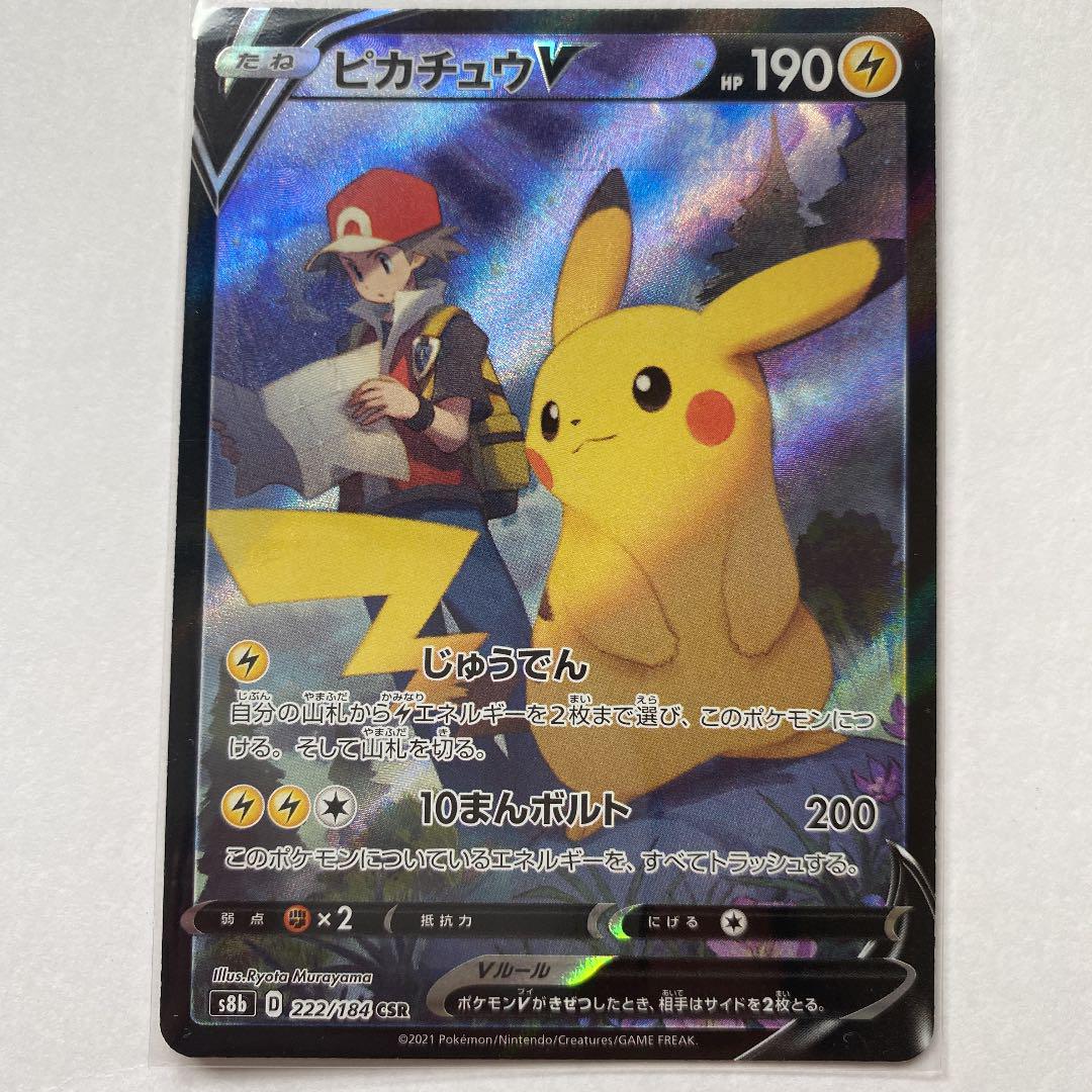 ポケモンカード ピカチュウv メルカリ