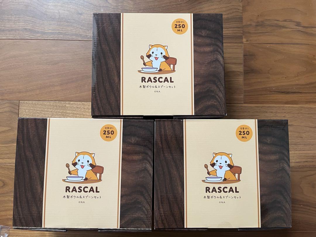 ラスカルの木製ボウル&スプーンセット