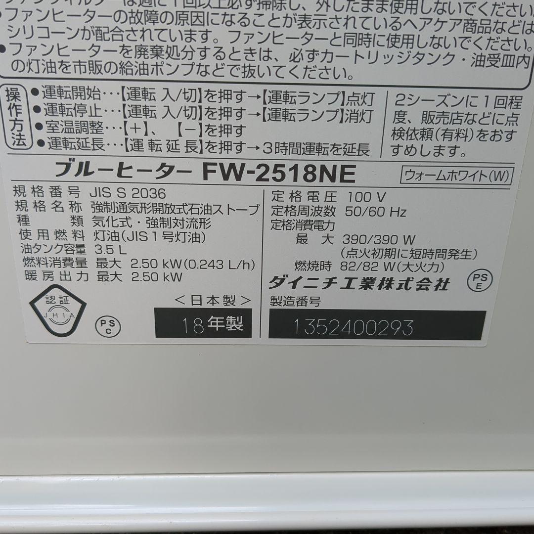 ダイニチ　石油ファンヒーター　FW-2518NE