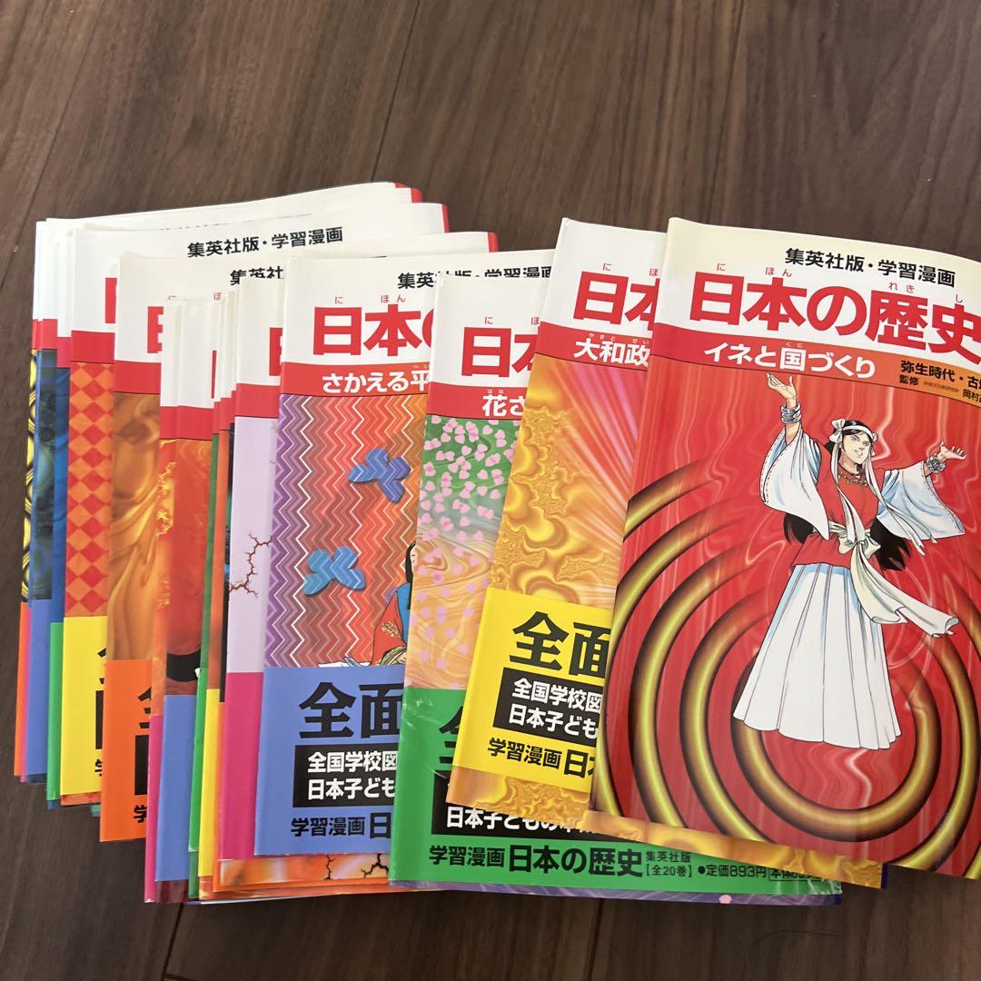 【訳あり】日本の歴史 1-20巻セット 訳あり】日本の歴史 1-20巻セット