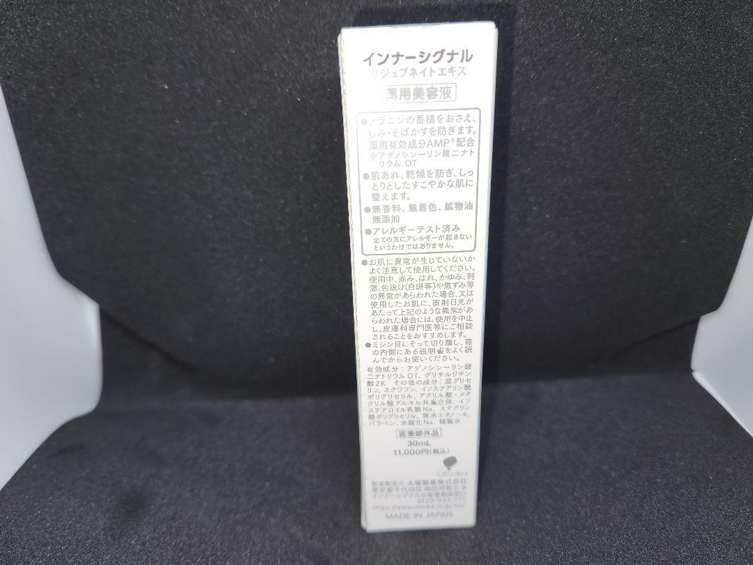 インナーシグナル リジュブネイトエキス 30ml