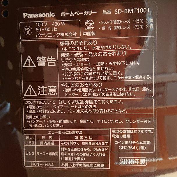 得価新作 とむのこ様 ホームベーカリー 中古美品 fs6qJ-m27124767335 パナソニック 大得価人気