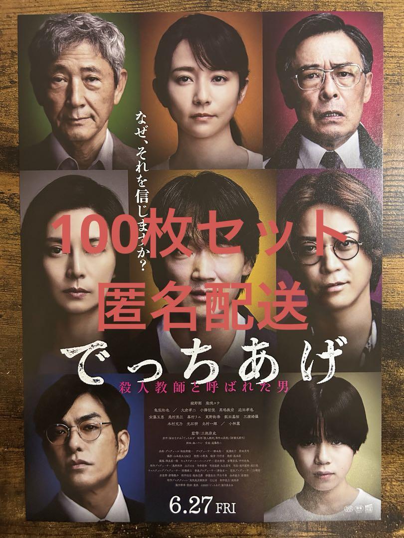 映画チラシ フライヤー 綾野剛 出演映画チラシ大量セット セールホビー・楽器・アート - 映画チラシ フライヤー 綾野剛