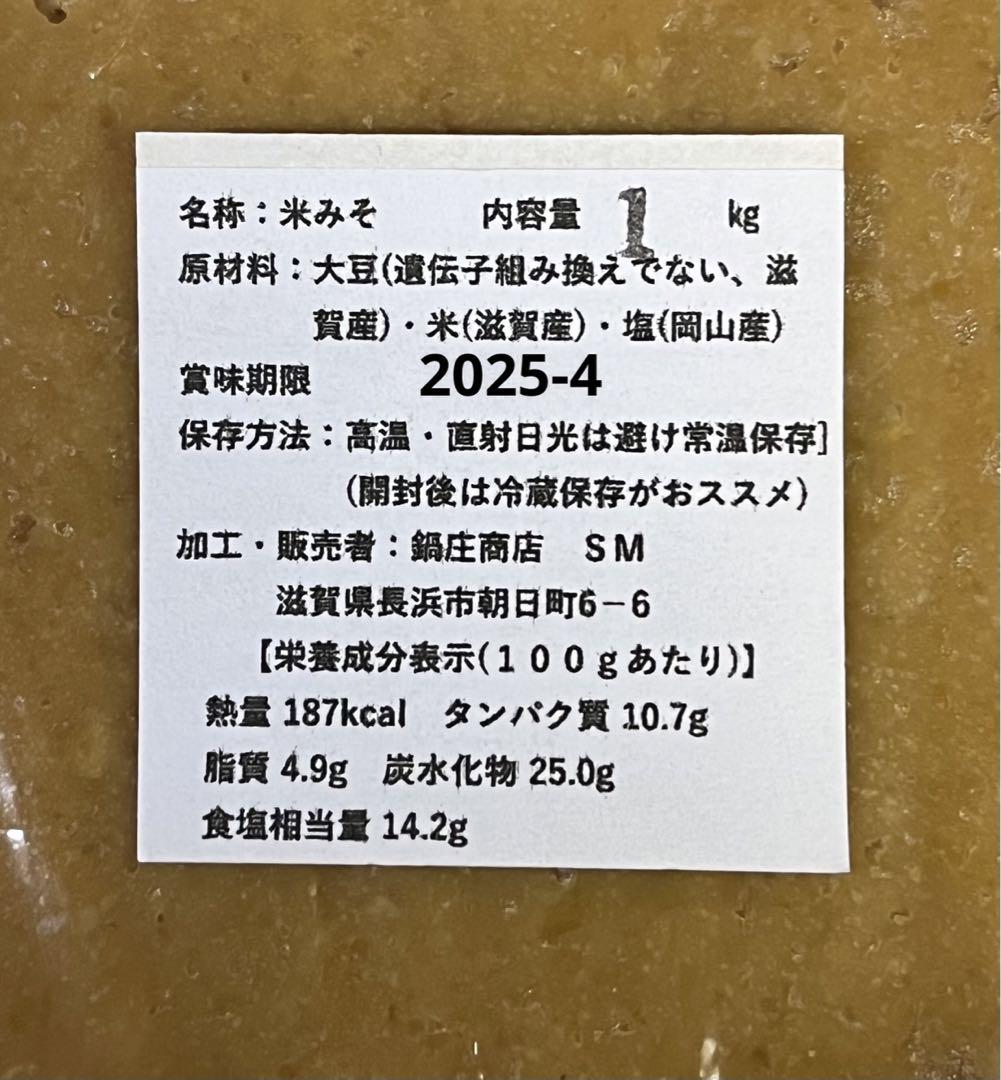鍋庄商店　醤油6本、みそ1キロ　送料込み