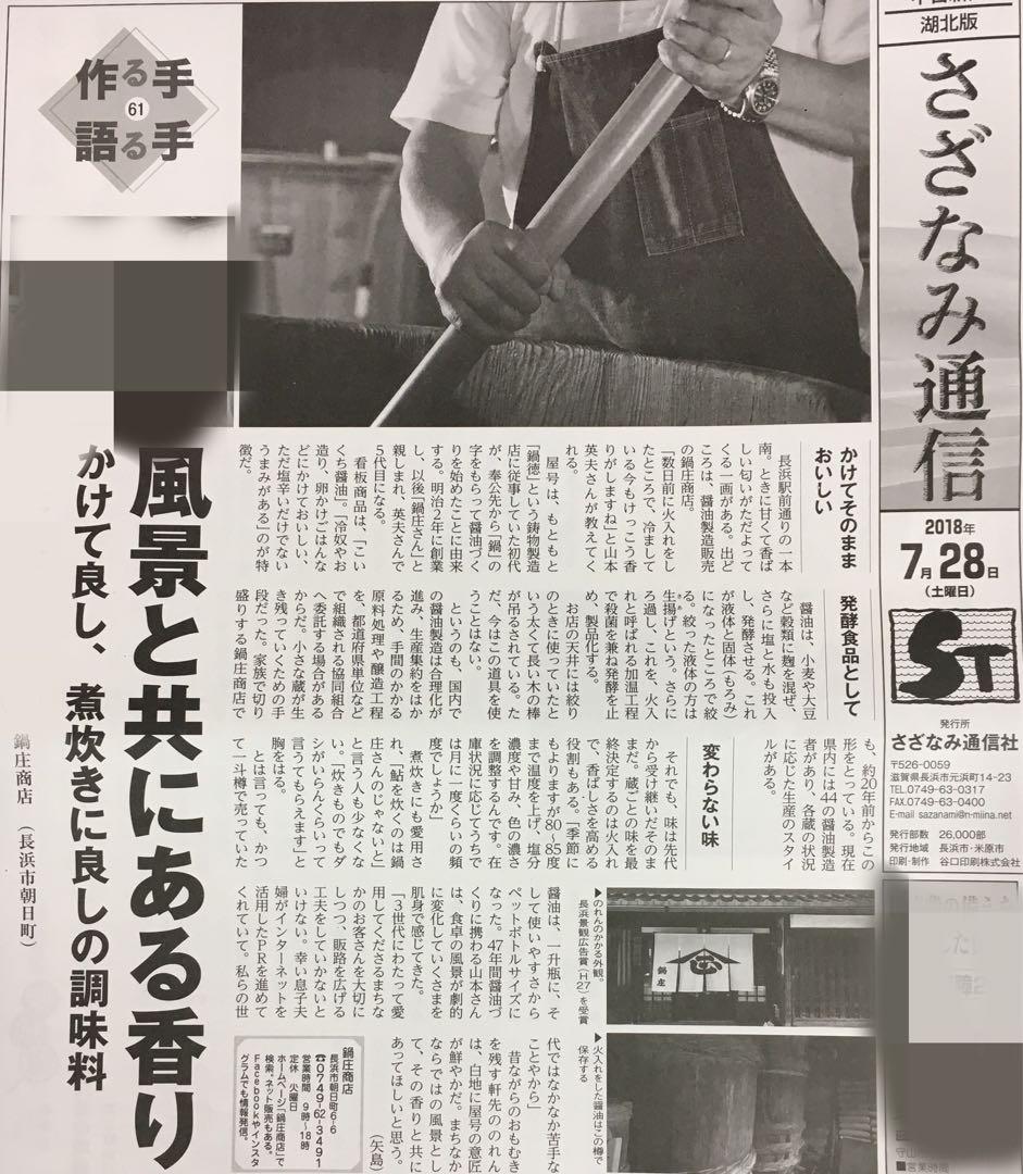 鍋庄商店　醤油6本、みそ1キロ　送料込み