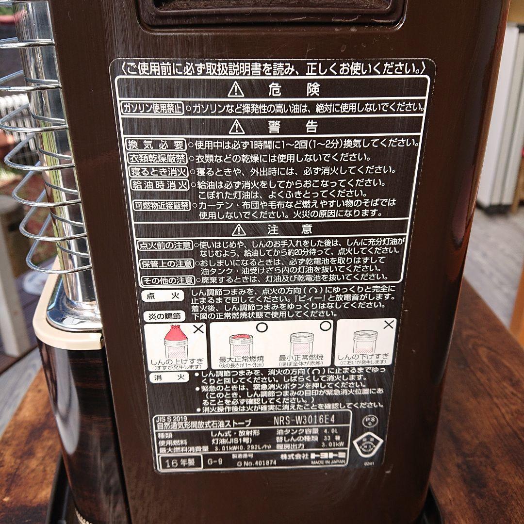 トヨトミ2016年製 石油ストーブ 木造8畳/コンクリート11畳用 送料無料