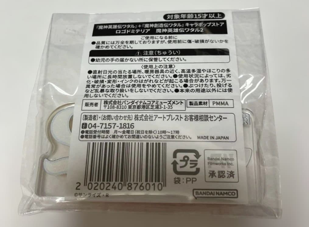 魔神英雄伝ワタル2 アクリルスタンド 虎王 ロゴ 龍神丸 真・夏鬼丸 邪虎丸