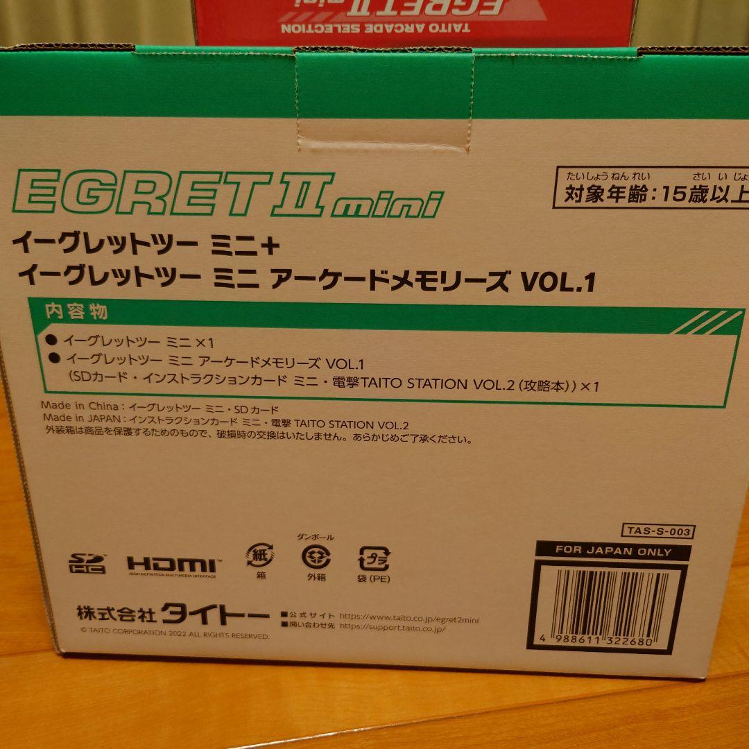 イーグレットツー ミニ+アーケードメモリーズ VOL.1セット