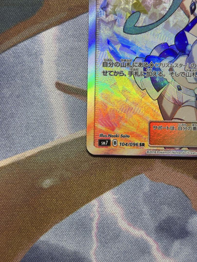 美品！ルチア SR SM7 裂空のカリスマ 104/096