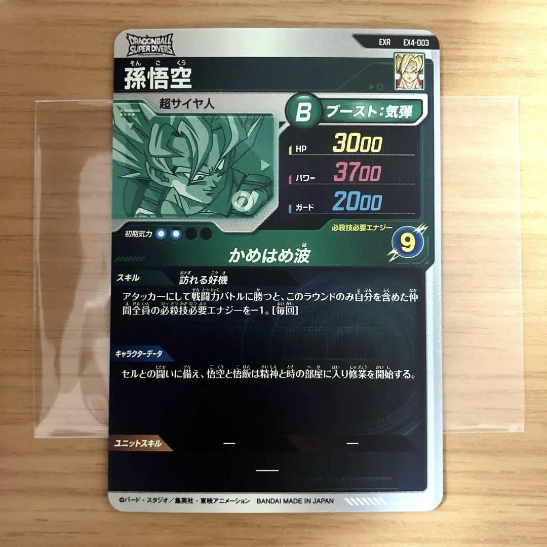 ドラゴンボールスーパーダイバーズ 神龍エクストラレア 5枚セット コンプ EXR