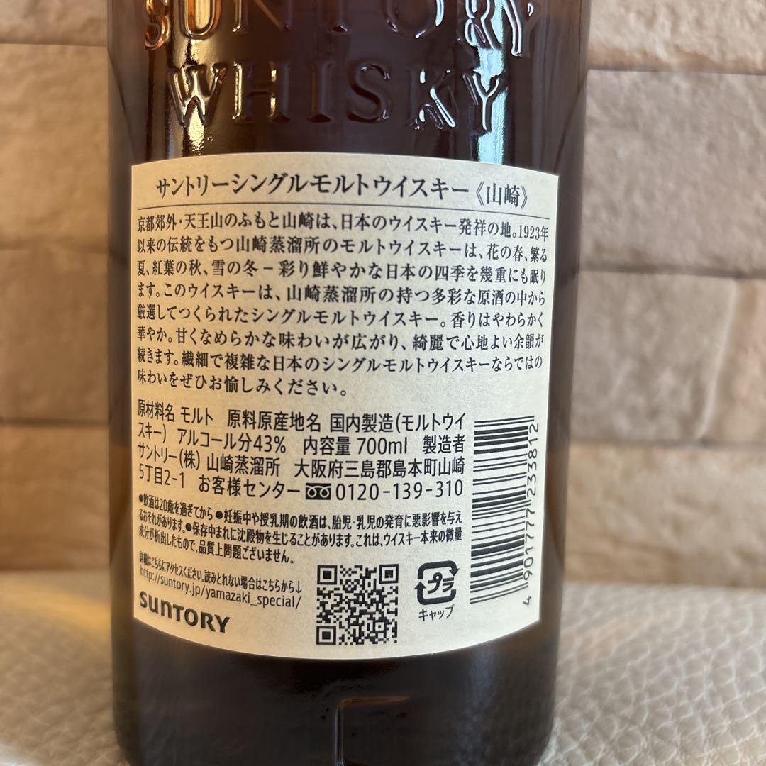 サントリー山崎 シングルモルトウイスキー 700ml
