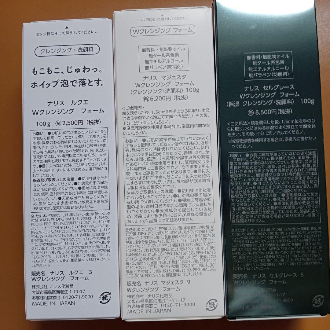 ナリス　洗顔フォームセット