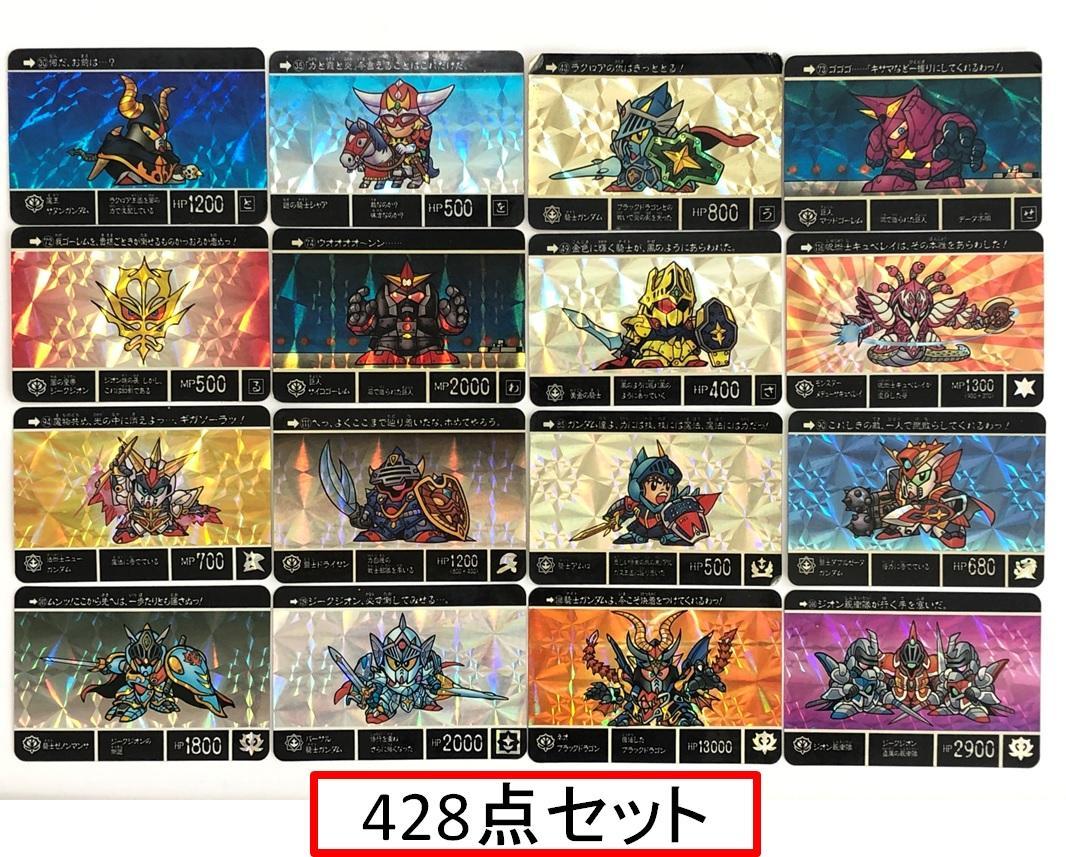50%割引【返品?交換対象商品】 カードダス SDガンダム外伝 12シリーズ 428点(キラ25点 レトロ・当時物 その他 トレーディングカード -BLOG.ABRAMGE.COM.BR 50%割引【返品?交換対象商品】 カードダス SDガンダム外伝 12シリーズ 428点(キラ25点 レトロ・当時物 その他 トレーディングカード -BLOG.ABRAMGE.COM.BR