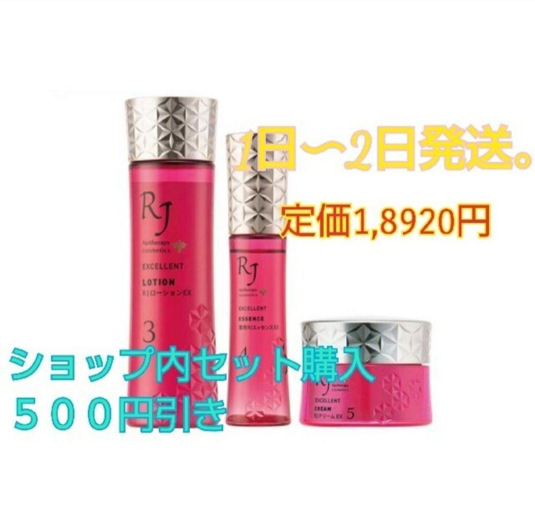 【新品未使用】山田養蜂場 RJ ローション・エッセンス・クリーム 3点セット