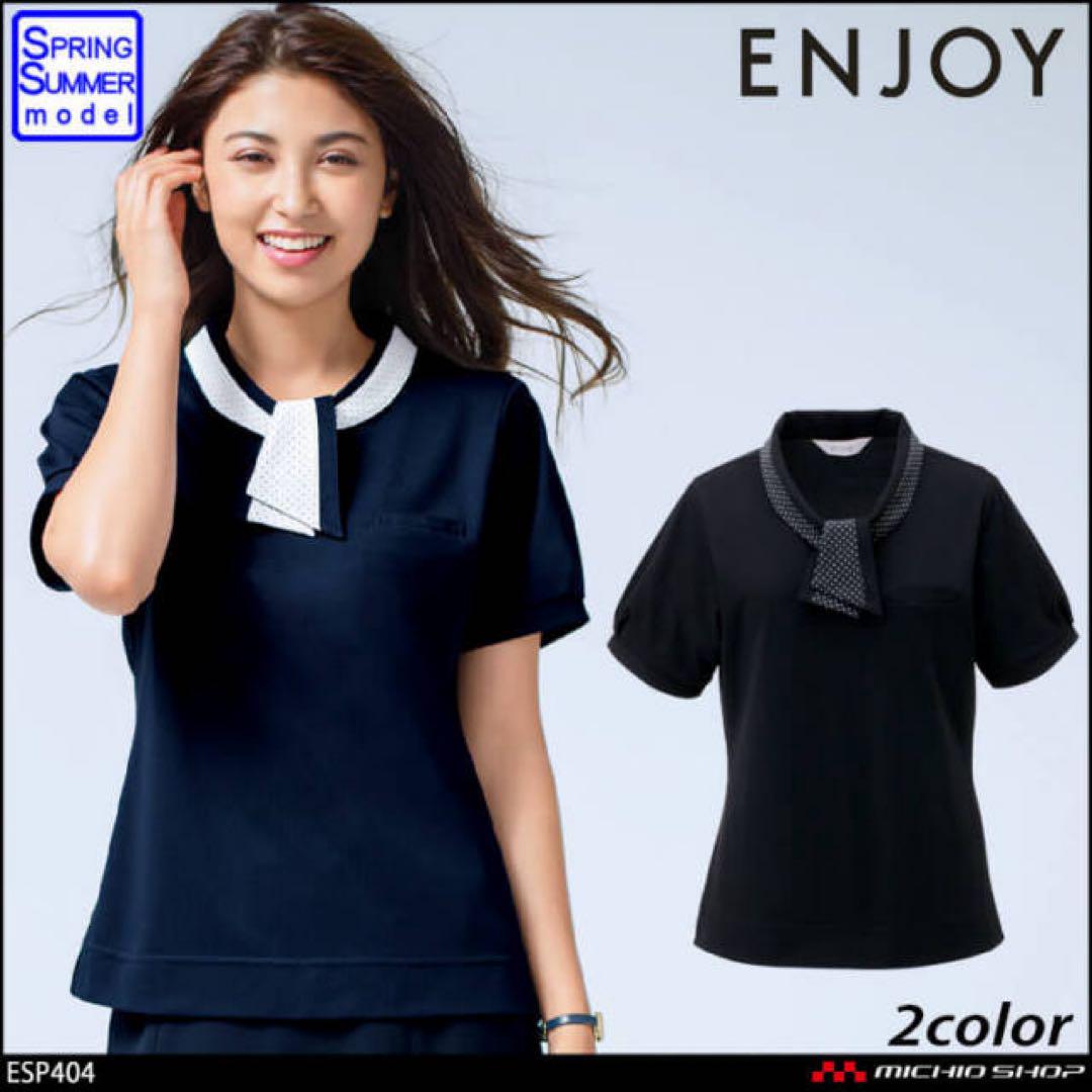 事務服 制服 ENJOY カーシーカシマESP404のオフィスポロシャツ