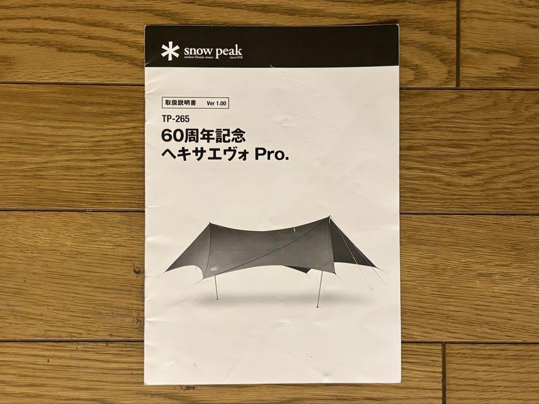 snow peak ヘキサ エヴォ Pro TP-265 60周年記念 美品