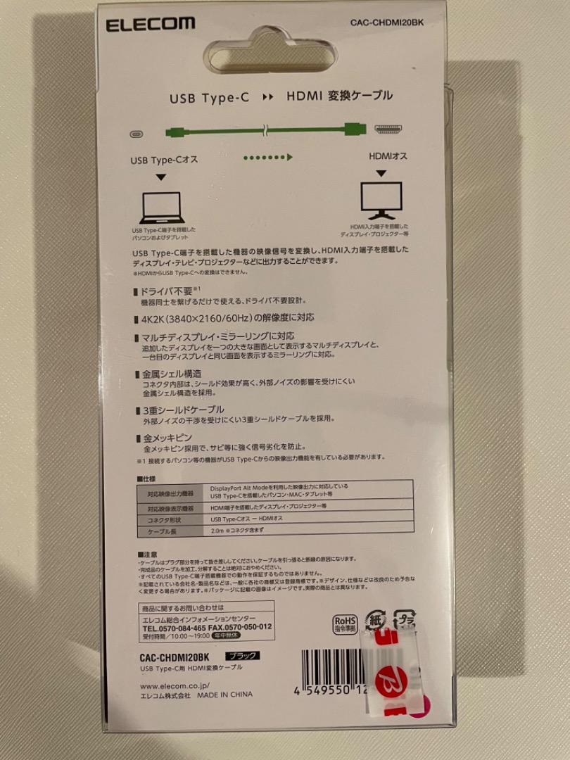 エレコムHDMIケーブル CAC-CHDMI20BK usb c - 映像用ケーブル