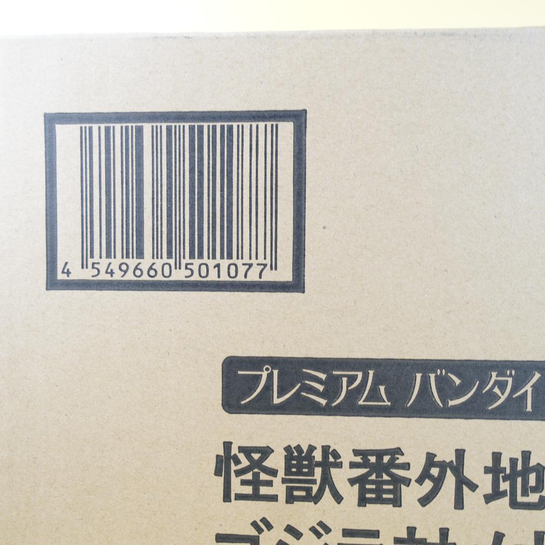 新品・未開封品 メカゴジラ(1974) 初登場セット1 にせゴジラ Ver.