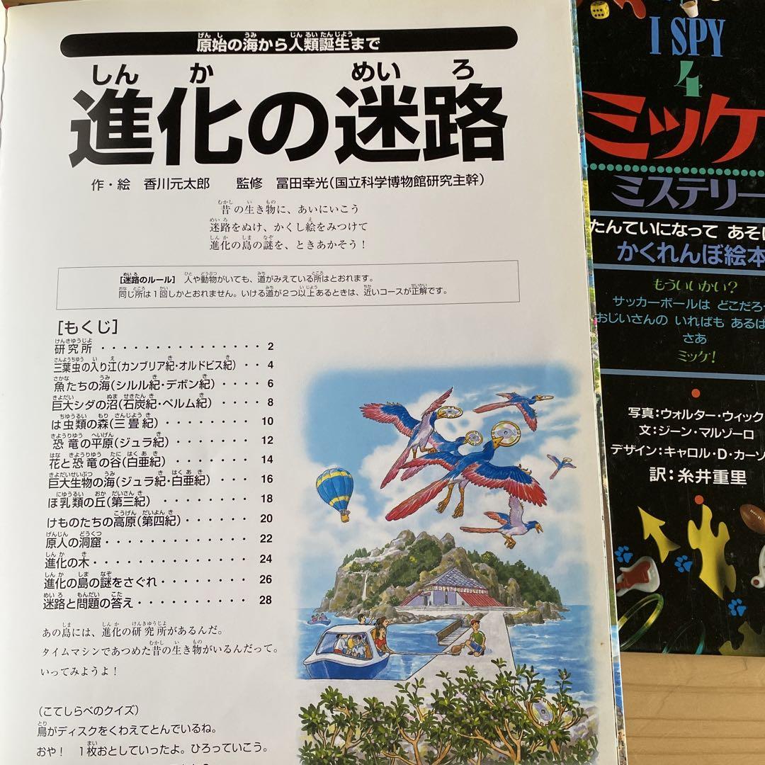 香川元太郎 迷路シリーズ 14冊セット おまけつき! - メルカリ